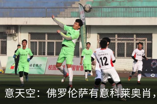 意天空：佛罗伦萨有意科莱奥肖，预计伯恩利要价900万至1000万欧